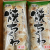 衝撃の組み合わせ！業務スーパーの焼ちくわで作る”禁断の焼そば”が激ウマすぎた