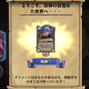 【HS】新カードと3鯖レジェンド