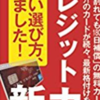 【日経トレンディ10月号のクレカ新基準・残念なソラチカ解説】＆  SPGアメックスが総合1位ランクインした速報！