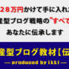 稼ぐならこれ！ブログでの収入化に効果的なアフィリエイト戦略を紹介