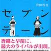 アドレナリン吹き出す青春小説「武士道」シリーズ