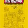 【71冊目】完全版　自給自足の本