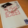 とむやん歌づくり／呼応や対比、そしてダジャレ