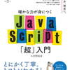 JavaScriptの型は6種類だけ：ブログでプログラミング４