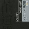 竹山道雄著作リスト