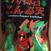 カルディのオススメお菓子！こんぶ天って？！