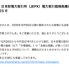 自然電力に暗雲！1月の電気料金が数倍に！？