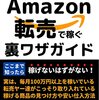 『コレクターイズデッド　～転売ヤー撲滅子ちゃん編～』1話