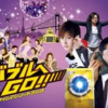 <span itemprop="headline">映画「バブルへGO!! タイムマシンはドラム式 」（2007）</span>