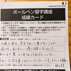 日ペンを完走した感想！