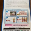 OATアグリオから優待の案内が到着