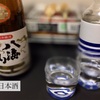 同じお題で書きましょう〜日本酒〜