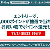 【セール】「Amazonブラックフライデー2019」がはじまるよ【日本初開催】