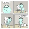 河童の河津掛け