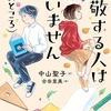 抑圧と混乱のさなかで『尊敬する人はいません（今のところ）』（中山 聖子）