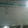 TOKYO SPORTS STATION #03 空手編　透明な敵と戦っている。突きの速さは、まばたきの速さとほぼ同じ。立ち姿で、強さがわかる。