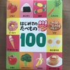 離乳食中期の進め方～移行の目安や目的とは？色んな食材に触れて、楽しく食べよう！～