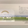 全国保証株式会社から株主優待のクオカード3000円分が届きました