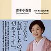 吉永小百合（取材・構成 立花珠樹）「私が愛した映画たち」691冊目