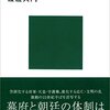 『戦国誕生 中世日本が終焉するとき』感想