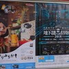 東京メトロ＆SCRAP presents 地下謎への招待状 2018やるんですって！