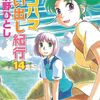 【ヨコハマ買い出し紀行(芦奈野ひとし)】アニメ版の演出のアレやコレや。あとエロス。