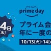 【１年に１度だけ】Amazonプライムデー始まるよ。