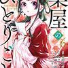 【漫画】『薬屋のひとりごと』6巻など…最近読んだ漫画の感想③（2020年3月）