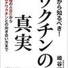 『ワクチンの真実』がアマゾンより削除