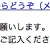 問い合わせ用メールリンクを作る