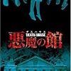 『DEATH HOUSE デスハウス 悪魔の館(宅變)』(陳正道)[C2005-V]
