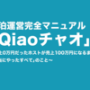 No.137：民泊サブリース