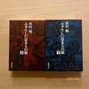 『ふぉん・しいほるとの娘』吉村昭｜激動の時代を生き抜いた女たち｜長崎に想いを馳せながら