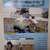 2020年内の自転車教室の開催予定について