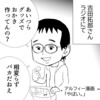 【THEALFEE】『吉田拓郎さんアルフィーグッズにおかきがあると知り驚愕爆笑！だが彼はまだアイドル定番のアレがアルフィーにもある事を知らなかった…』漫画イラストマンガ