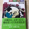 植物図鑑　有川浩