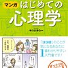 2015年度新着図書33（12月）・ゆうきゆう「『なるほど！』とわかる マンガはじめての心理学」「『なるほど！』とわかる マンガはじめての自分の心理学」（西東社）