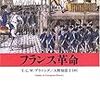 Ｔ・Ｃ・Ｗ・ブラニング「フランス革命」