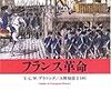 Ｔ・Ｃ・Ｗ・ブラニング「フランス革命」