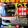 【ビジネス系YouTubeも紹介 #３０】札幌市 若き女性の地下鉄運転手に密着！
