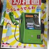 子供向け雑誌を買ってみました