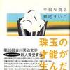 第21位 『幸福な食卓』瀬尾まいこ