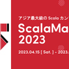 ScalaMatsuri 2023のスポンサー募集を開始しました！