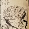 クック56 たのもしいカツ丼を作ろう 感想