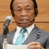 総裁選前日に麻生太郎が解散迫る「２００８年９月２８日夜ホテルオークラの菅義偉の今やっても勝てませんよ進言」大裏目の仕返しか