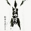 『さや侍』
