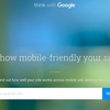 Googleが「Mobile Website Speed Testing Tool」を公開