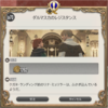 FF14セリフ集。リターン・トゥ・イヴァリースその3-1「ダルマスカのレジスタンス」