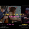 【2021.1.21(thu)】久々にワンマンライブやります＠中目黒・楽屋