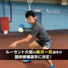 【ソフテニ・タイムズ】ルーセント大阪の藤井一貴選手が国体強化指定選手に決定!!